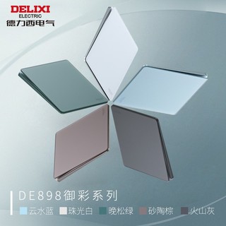 德力西（DELIXI） 开关插座面板DE898系列暗装墙壁电源家用斜五孔十只装二三插套装 DE898云水蓝斜五孔十只装