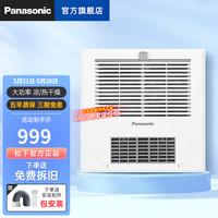 Panasonic 松下 FV-RB13Y1 薄款大功率多功能风暖浴霸
