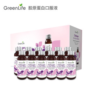 Greenlife胶原蛋白50ML口服液态正品小分子12瓶保健品女性维生素