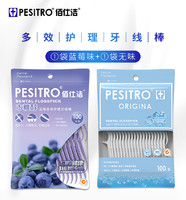 pesitro 佰仕洁 2袋共200支蓝莓无味木糖醇牙线组合装超细儿童牙线棒便携