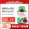 GreenLife 辅酶素q10软胶囊心脑血管护心辅酶ql0保健品30粒第四餐