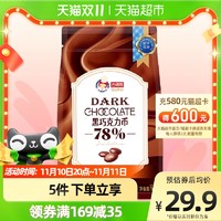 88VIP：Gutisi 古缇思 纯可可脂78%黑巧克力币500g烘焙原料熔岩蛋糕淋面休闲零