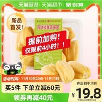 佳农越南冷冻红肉菠萝蜜300g/盒