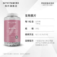 myvitamins 生物素biotin片剂 30粒