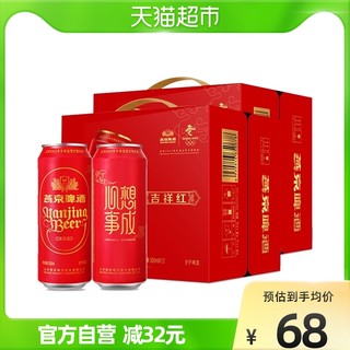 燕京啤酒 吉祥红500mlx12罐*2箱整箱节庆喜事送礼礼物礼品喜宴