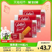 88VIP：Lotus 和情 比利时Lotus和情缤咖时焦糖饼干8包*双片装124g*3包咖啡伴侣零食