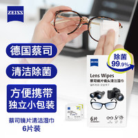 ZEISS 蔡司 镜头清洁 眼镜纸巾 镜片清洁 擦镜纸 擦眼镜 擦相机 清洁湿巾 6片装