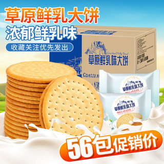 bi bi zan 比比赞 草原鲜乳大饼1000g牛乳饼营养早餐饼干独立包装整箱批发价