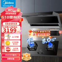 Midea 美的 新静吸纤薄机身顶侧双吸油烟机23立方大吸力智能挥手控制变频巡航自动清洗烟机