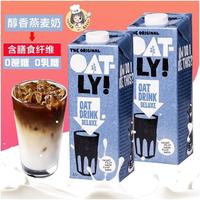 OATLY噢麦力咖啡大师醇香燕麦奶1L*2瓶燕麦饮植物蛋白饮料0乳糖