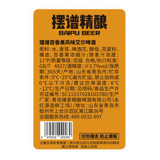 摆谱 比利时风味 精酿原浆小麦白 啤酒 330ml*12瓶 整箱装 青岛特产