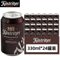 卡力特（Kostritzer） 黑啤酒 330ml*24听 德国原装进口罐装整箱装 黑啤330mL*24罐（2023/3/17）