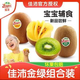 百亿补贴：Zespri 佳沛 新西兰奇异果猕猴桃金绿果单果91-106g组合6粒当季应季孕妇水果