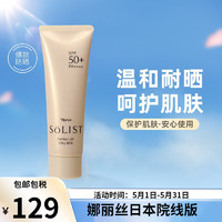 NARIS UP 娜麗絲 面部防日曬男女士  SPF50- PA++++ 80g