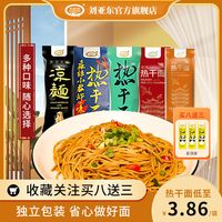 正宗武汉热干面凉面小龙虾口味经典热干面免煮速食袋装内赠酱料包