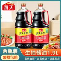 海天 生抽酱油1900ml厨房大桶装炒菜家用调料提味正品蘸料提鲜调味