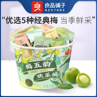 BESTORE 良品铺子 话梅良品铺子梅五韵欢乐桶450g