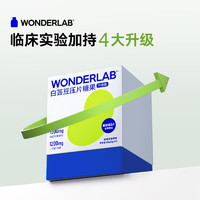 WONDERLAB 白芸豆阻断片 膳食纤维轻零片 柠檬百香果味咀嚼压片糖果阻断剂2g*60颗