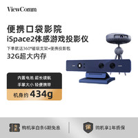 ViewComm 影通 iSpace2 便携家用投影仪 3D体感游戏亲自互动 内置电池户外露营办公出差必备