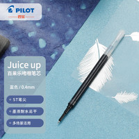 PLUS会员：PILOT 百乐 Juice Up LP3RF-12S4-L 中性笔替芯 蓝色 0.4mm 单支装