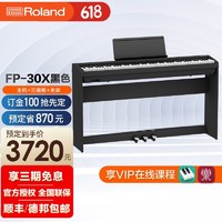 Roland 罗兰 88键重锤智能电子钢琴 FP30X黑色主机+原厂木架+三踏板
