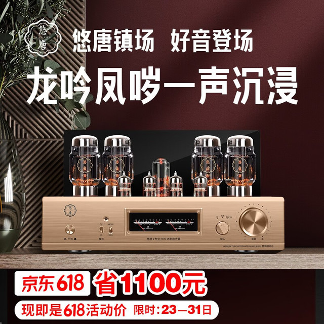 悠唐 MK8800电子管胆机功放HiFi发烧级KT88推挽高端大功率后级纯胆功放机 MK8800纯胆功放（龙吟凤哕）