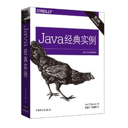 《Java经典实例》（第三版）