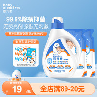 婴元素 婴儿洗衣液婴幼儿新生宝宝专用儿童除菌除螨抑菌整箱家用装