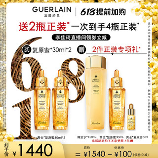 GUERLAIN 娇兰 帝皇蜂姿修护复原蜜精华液60ml