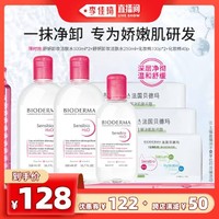 BIODERMA 贝德玛 舒妍卸妆水350ml