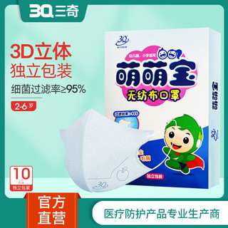 3Q 三奇 一次性3D立体儿童口罩 独立包装 20只
