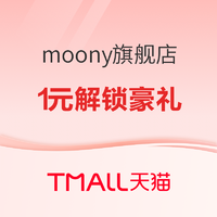 天猫 moony旗舰店 618预售活动