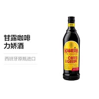 Kahlua 甘露 咖啡力娇酒（Kahlua）利口酒 甜酒原装进口洋酒 预调酒