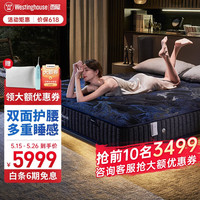西屋电气 G3pro+ 乳胶弹簧床垫