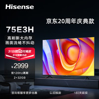 Hisense 海信 电视75E3H 75英寸 120Hz 2+32GB 远场语音 MEMC防抖大屏