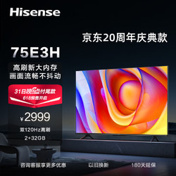 Hisense 海信 电视75E3H 75英寸 120Hz 2+32GB 远场语音 MEMC防