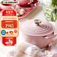酷彩（Le Creuset）珐琅锅法国进口铸铁汤锅焖蒸炖煮通用煲汤多功能微压透光珐琅 22cm雪纺粉