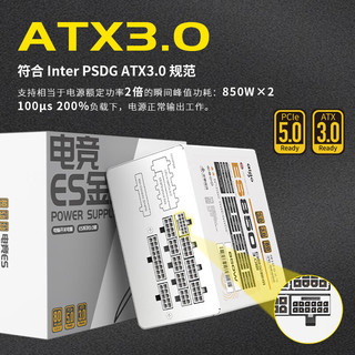 aigo 爱国者 电竞ES850W ATX3.0 金牌（90%）全模组ATX电源 850W 白色