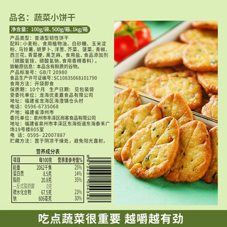 比比赞网红九蔬小饼咸味零食蔬菜饼干整箱散装多口味小吃零食品520礼物 约12包蔬菜饼500g