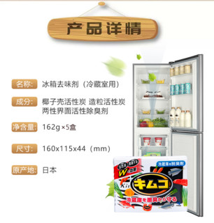 小林制药 日本小林制药冰箱除臭剂162g*5盒