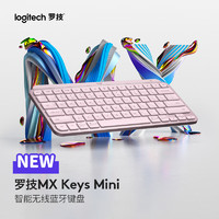 logitech 罗技 [自营官方旗舰店]罗技MX Keys Mini 简约无线背光键盘 蓝牙键盘 办公键盘 玫瑰粉