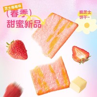YANXUAN 网易严选 芝士饼干 莓莓味 200g*2包