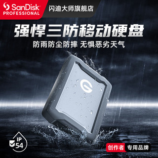 SanDisk professional 闪迪大师 极客三防移动硬盘5TB
