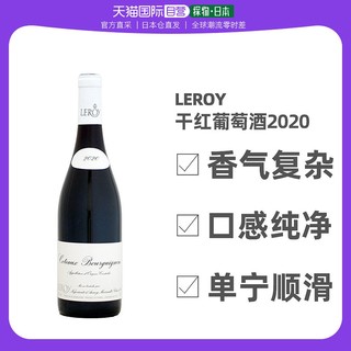 Domaine LEROY 勒桦酒庄 勃艮第山丘 干红葡萄酒 2020年 750ml 单瓶装