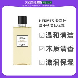 HERMÈS 爱马仕 欧洲直邮Hermes爱马仕大地男士洗发沐浴露200ML经典香氛温和清洁
