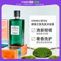 HERMÈS 爱马仕 Hermes爱马仕洗发沐浴露橘绿之泉香水同款香氛洗护持久留香200ml