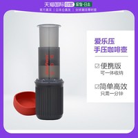 AeroPress 爱乐压 日本直邮爱乐压 go第五代 Aeropress go咖啡压滤器手冲滴滤壶