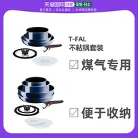 Tefal 特福 日本直邮t-fal特福红点不粘锅套装厨具套装煤气灶专用6件套 蓝色