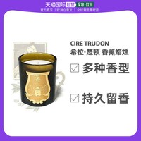 CIRE TRUDON 欧洲直邮Cire Trudon 希拉 楚顿 香薰蜡烛 「摩洛哥薄荷茶」270g