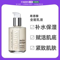 sisley 希思黎 香港直发sisley希思黎全能乳液保湿补水清透滋养125ml舒缓滋养